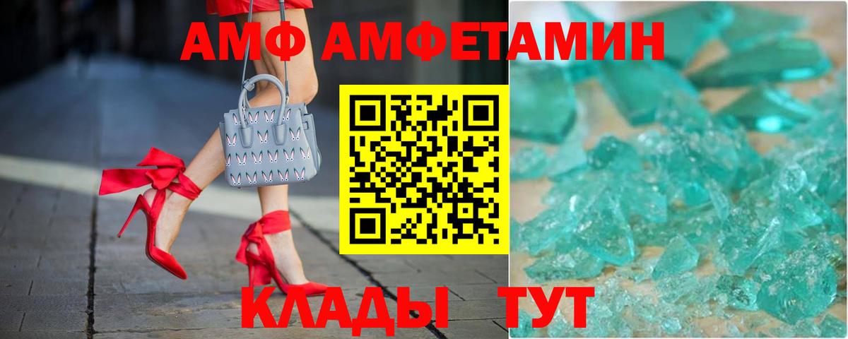 Грозный  АМФ  Вход с VPN  Amphetamine Розовый 