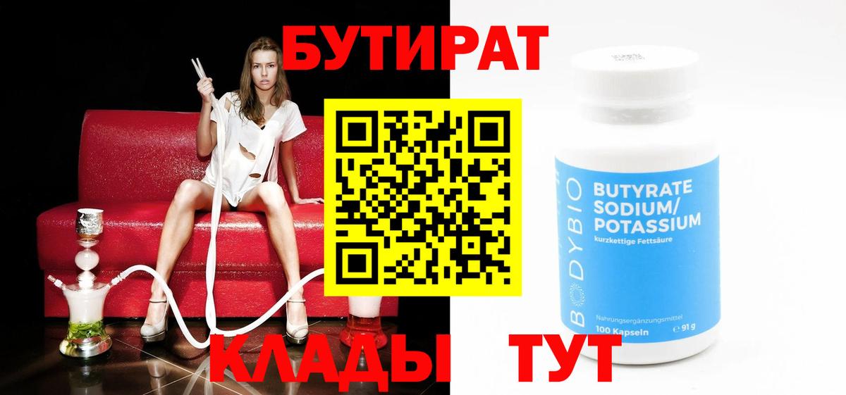 БУТИРАТ 1.4BDO  Вход с VPN  Грозный 