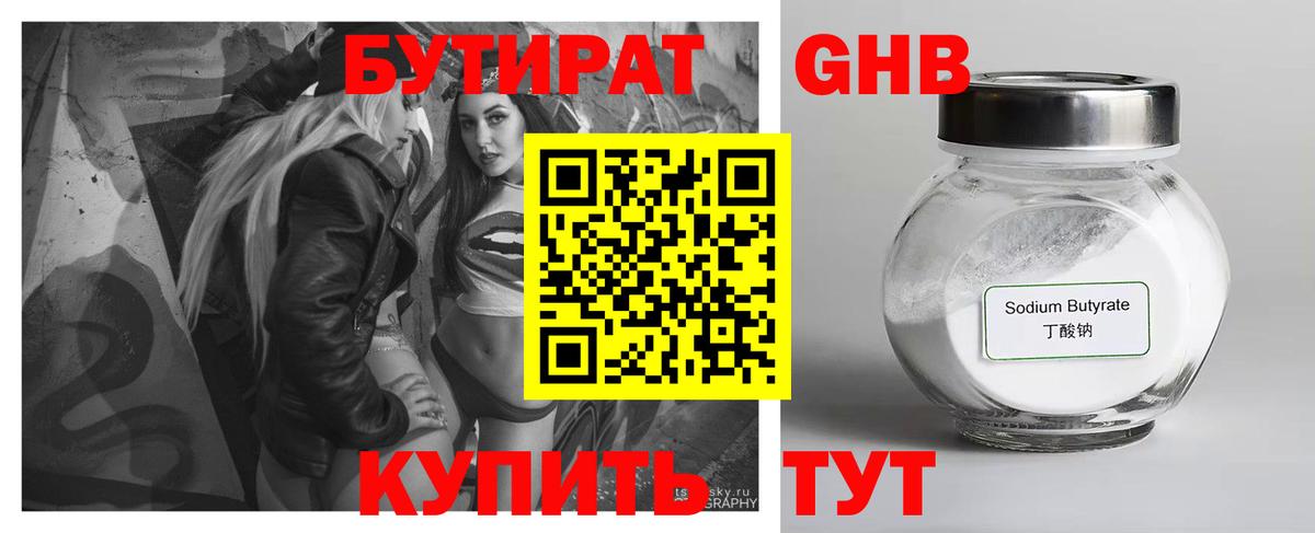 Бутират бутандиол  Грозный 
