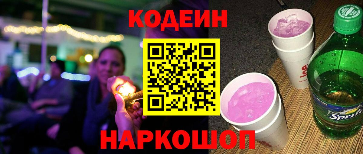 Codein напиток Lean (лин)  Кодеин Purple Drank  Грозный 