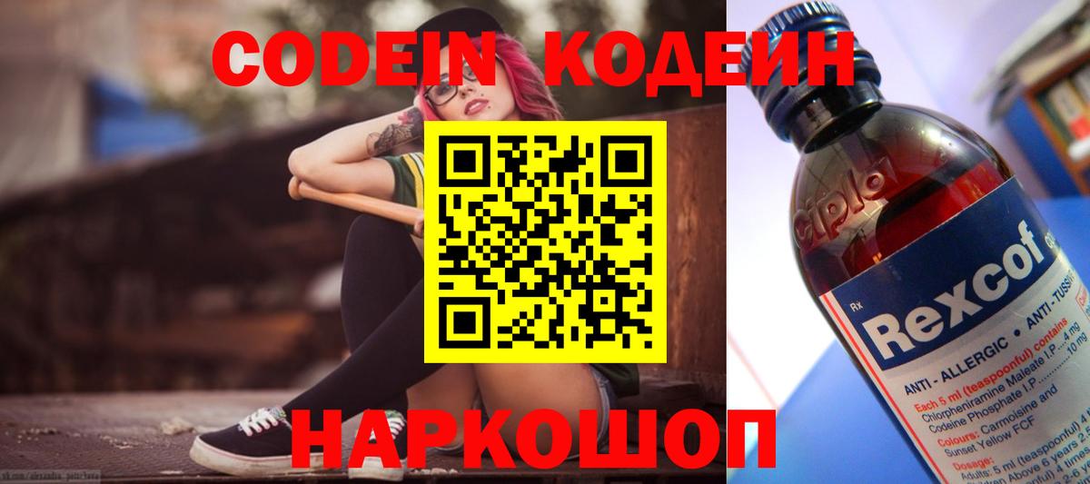 Codein напиток Lean (лин) Грозный