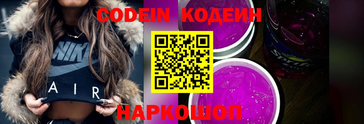 Кодеиновый сироп Lean Purple Drank  Вход с VPN  Codein напиток Lean (лин)  Грозный 