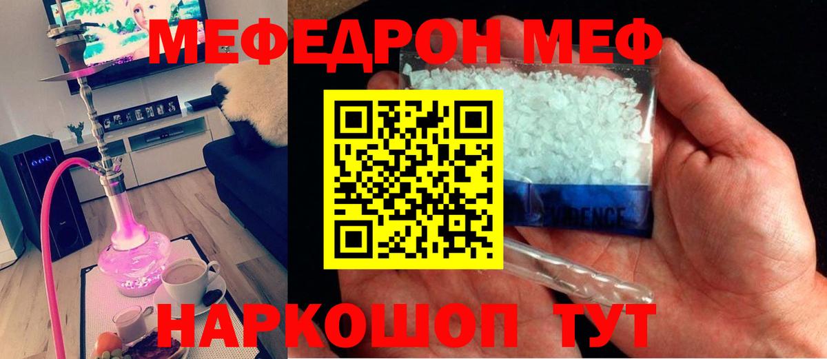 МЯУ-МЯУ mephedrone  Мефедрон  Мефедрон  Грозный  Мефедрон mephedrone 